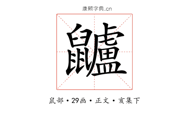 𪖌