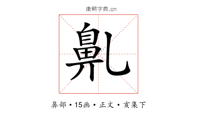 𪖐