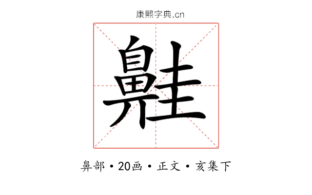 𪖢