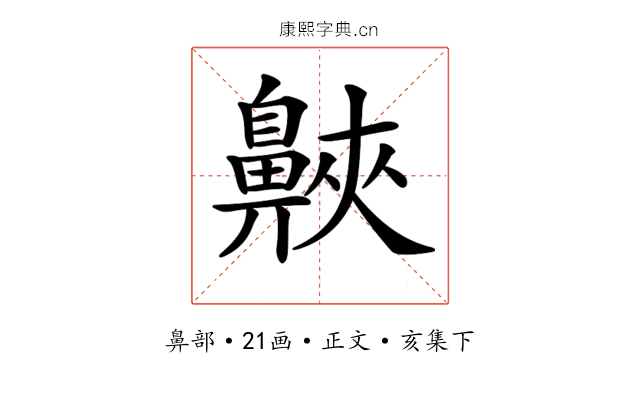 𪖨