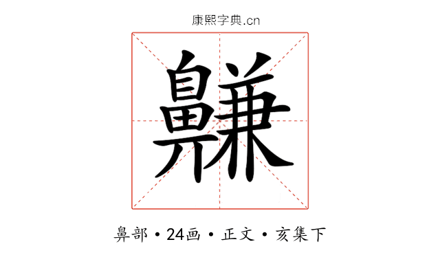 𪖳