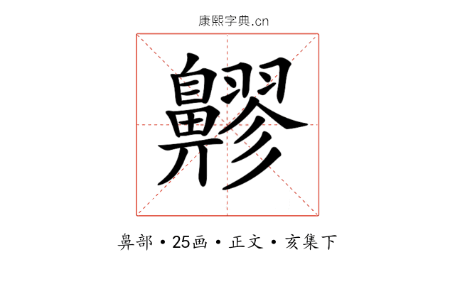 𪖷
