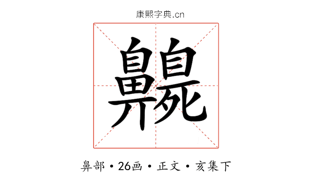 𪖻