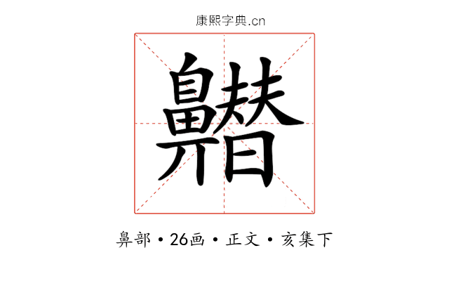 𪖽