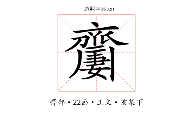 𪗍