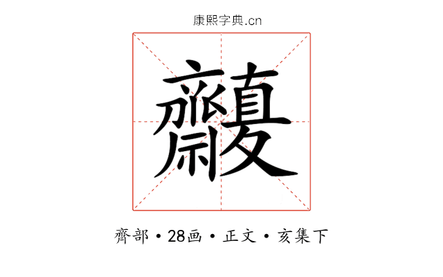 𪗒