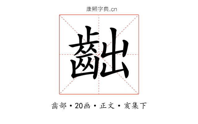 𪗨