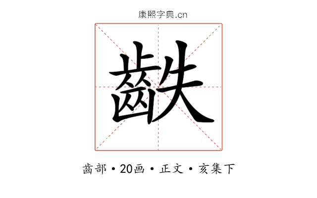 𪗫
