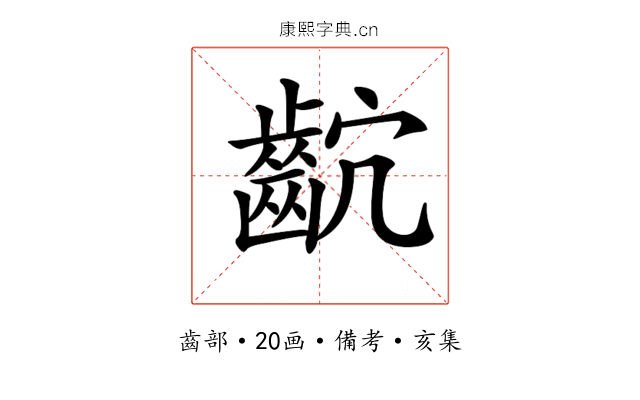 𪗴
