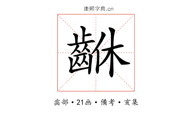 𪘆