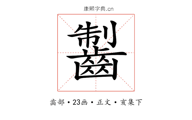 𪘥