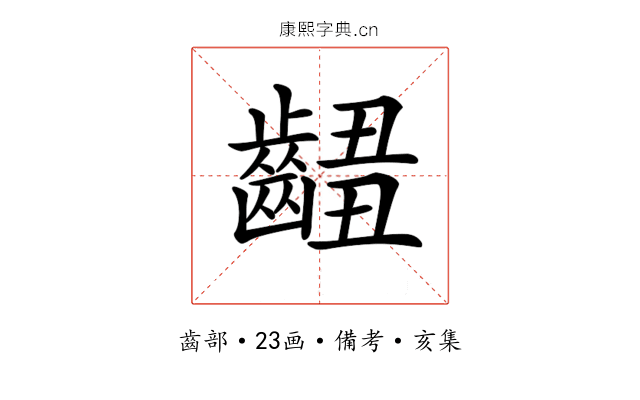 𪘴