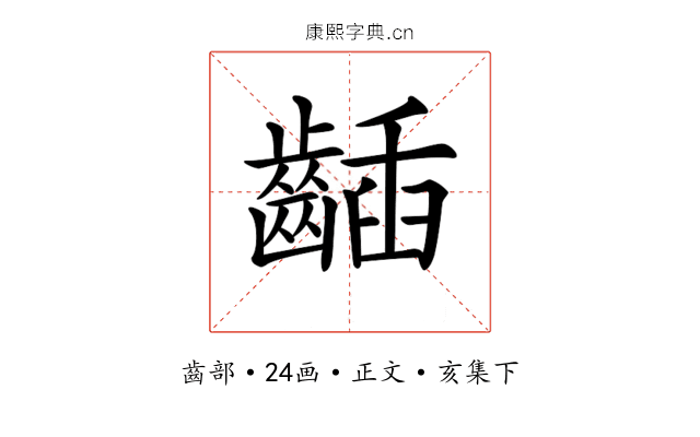 𪘾