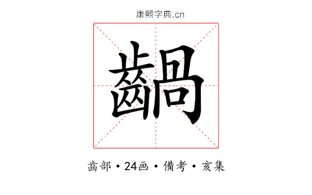 𪙃