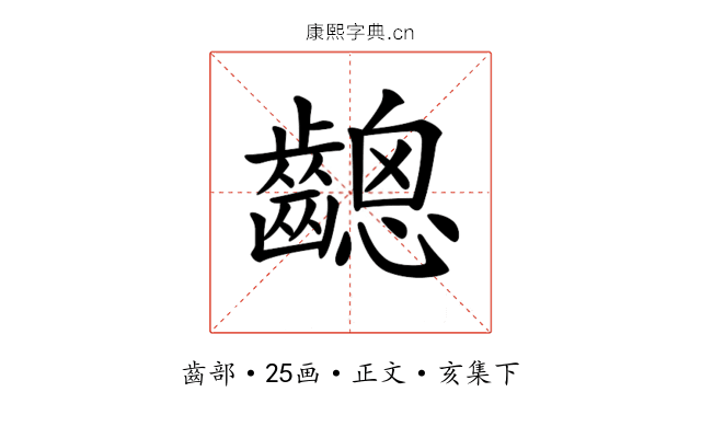 𪙋