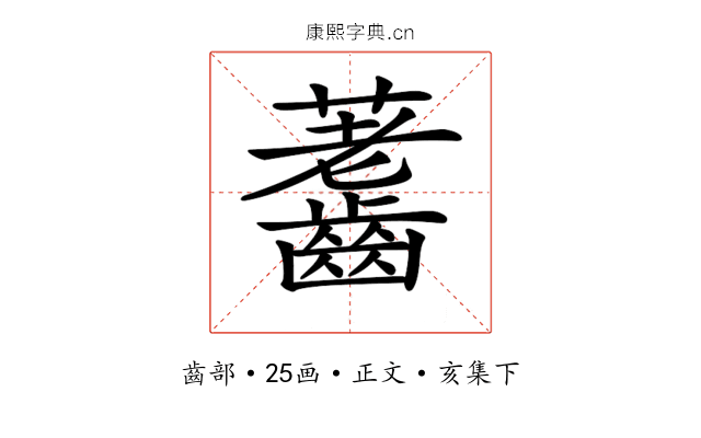 𪙐