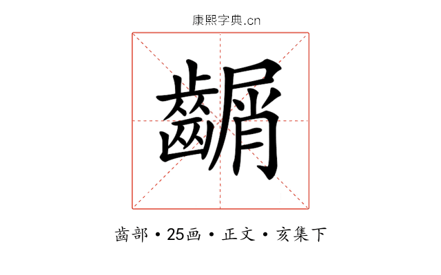 𪙑