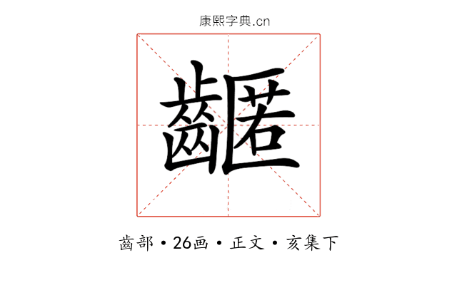 𪙛
