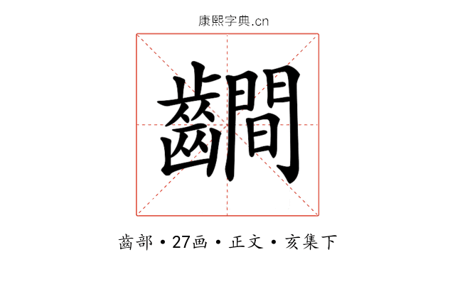 𪙨