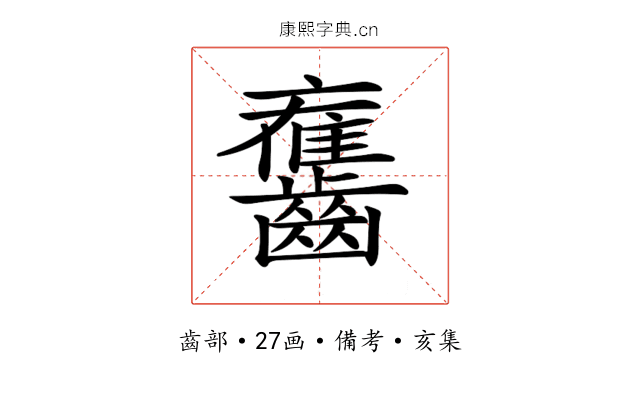 𪙯