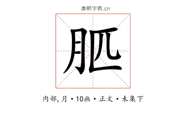 䏘