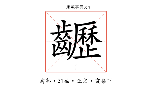 𪙽