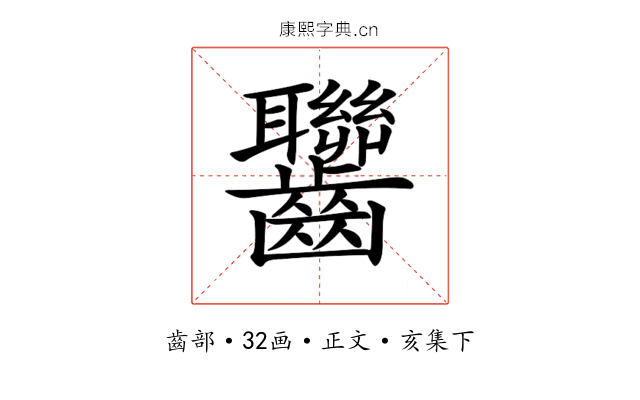 𪚁