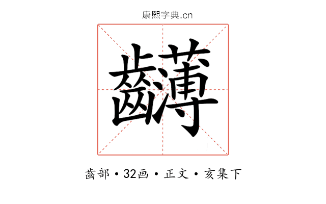 𪚂