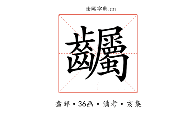 𪚌