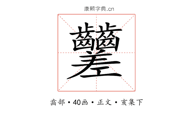 𪚍