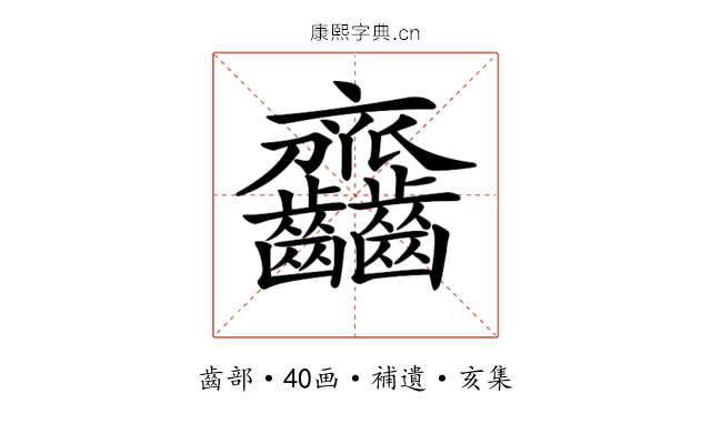 𪚎