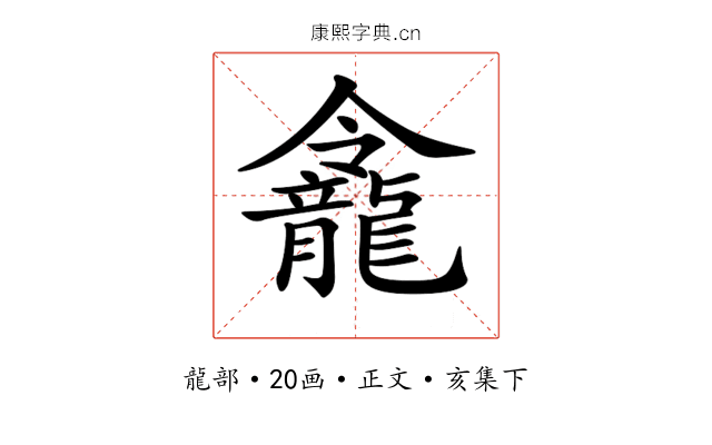 𪚙