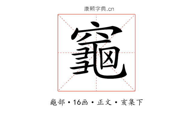 𪚨