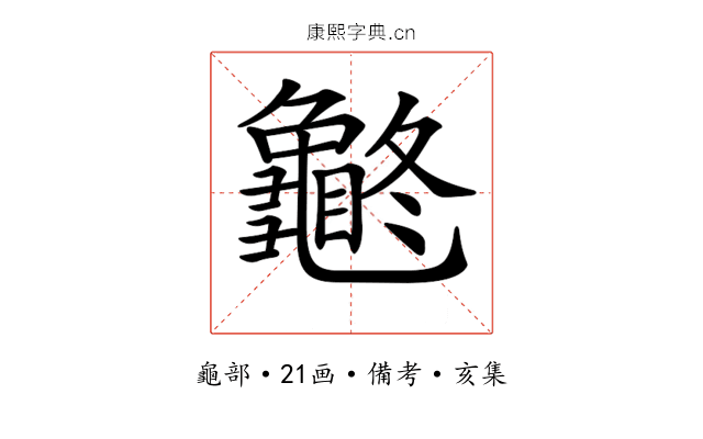 𪚽