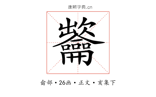 𪛐