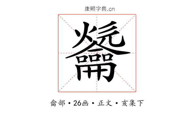 𪛑