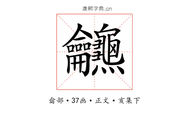 𪛖