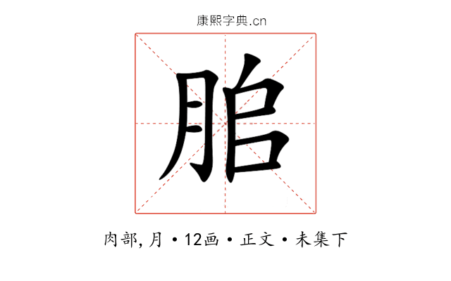 䏨
