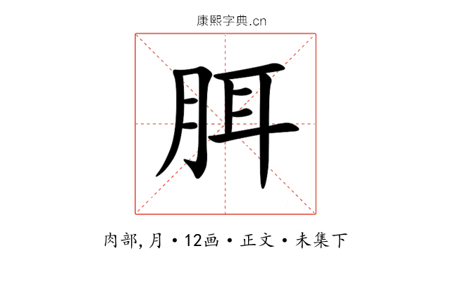 䏪