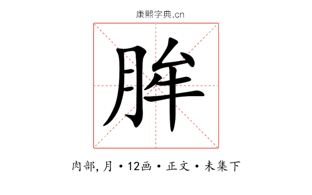 䏬