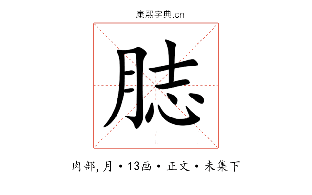 䏯