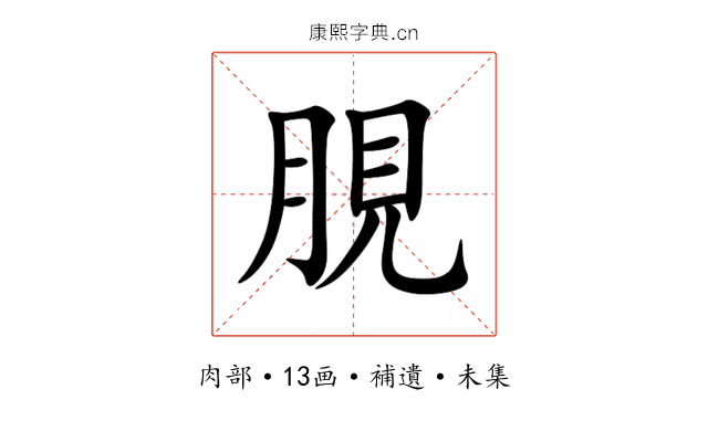 䏹
