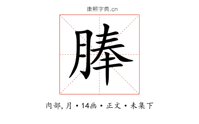 䏾