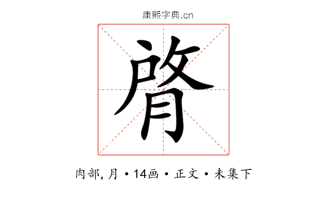 䏿