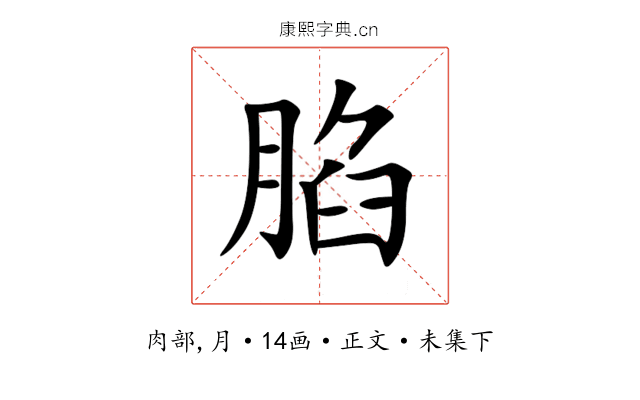 䐄