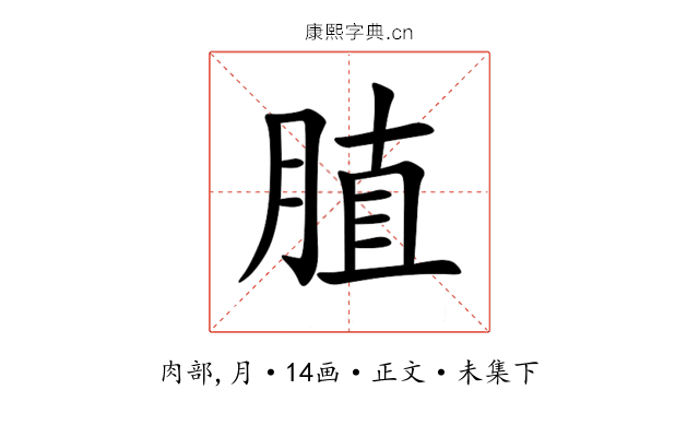 䐈