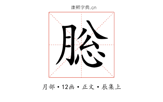䐋