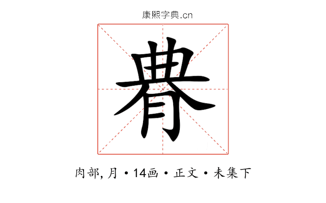 䐌