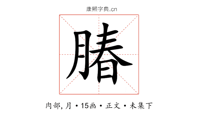 䐏