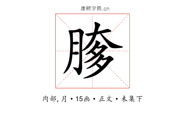 䐒